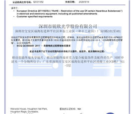 IECQ QC080000：2017-有害物质过程管理体系